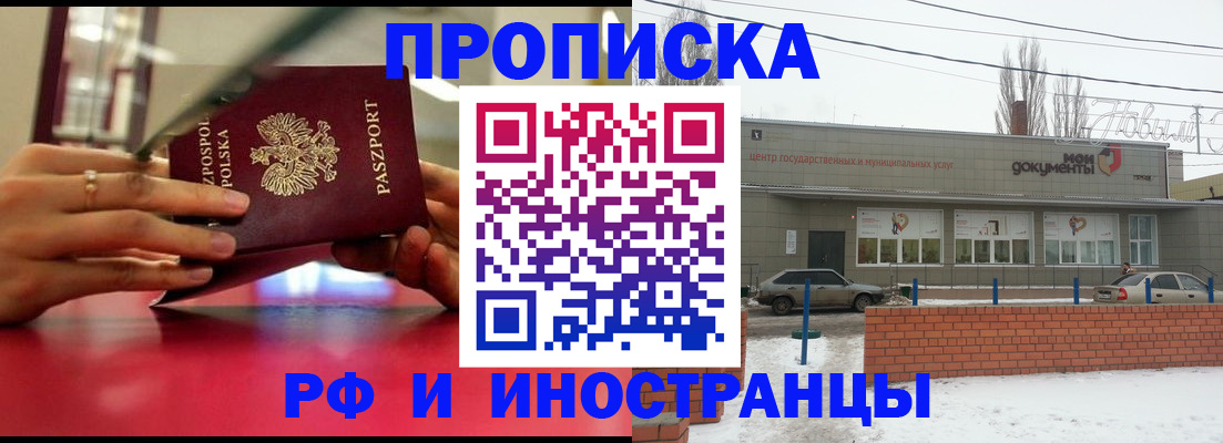 временная регистрация купить в Белебее