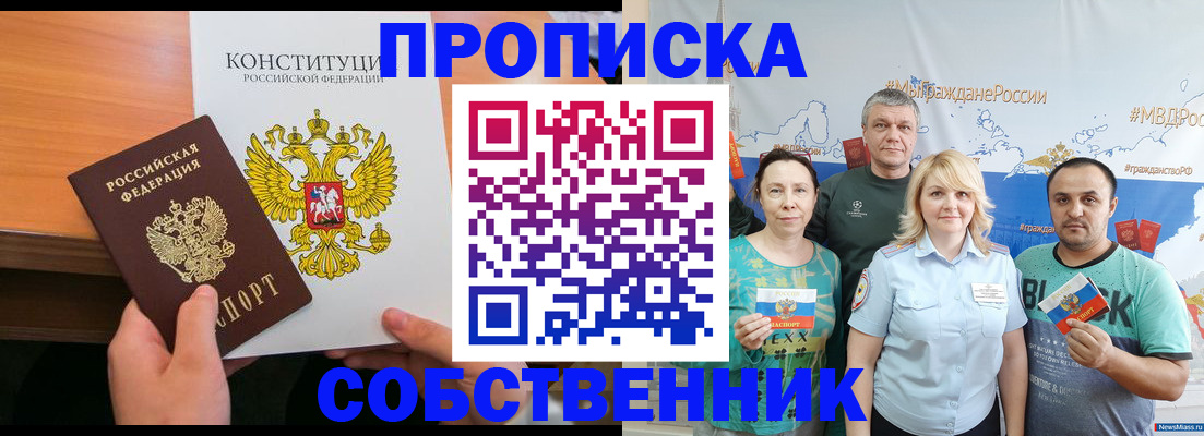 прописка 2025 в Белебее