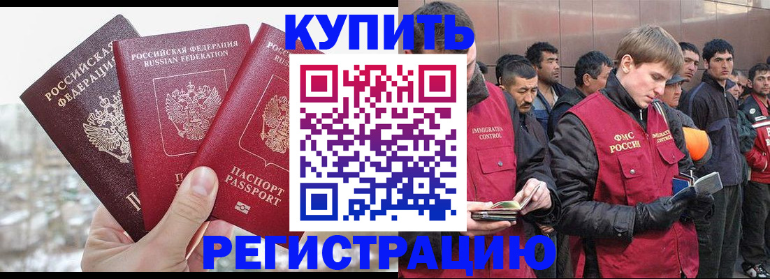 прописка для работы в Белебее
