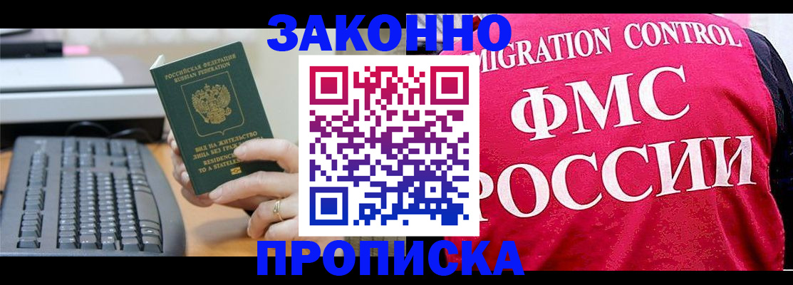 прописка в квартире в Белебее